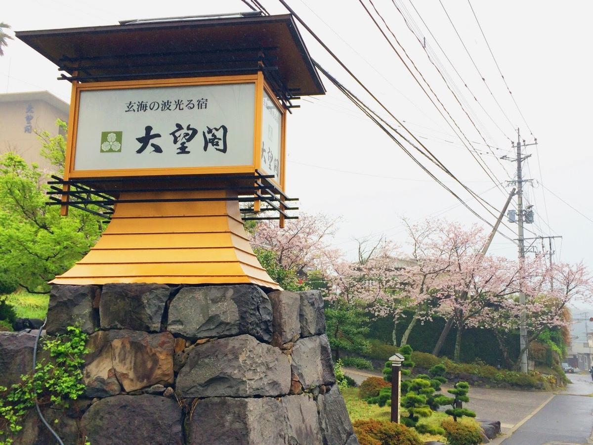 Kanko Hotel Taibokaku Karatsu Ngoại thất bức ảnh